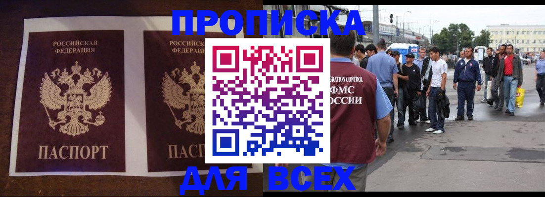 прописка 2025 в Минеральных Водах
