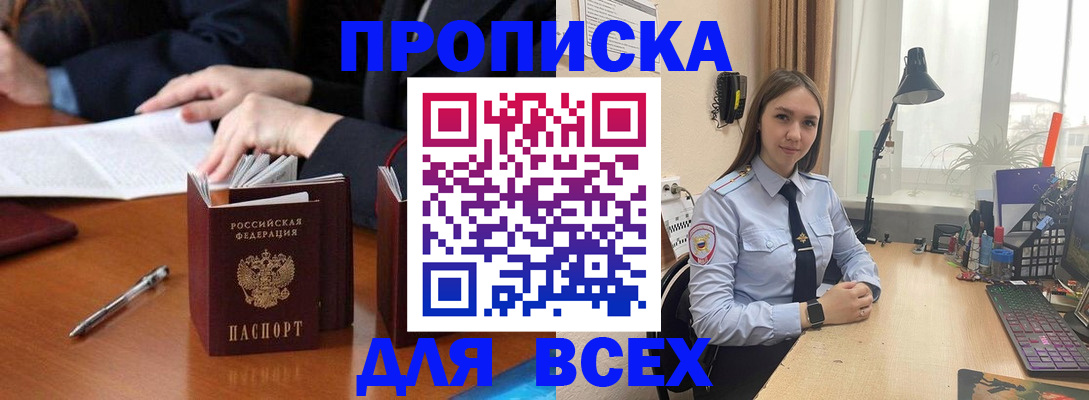 прописка штамп в Минеральных Водах