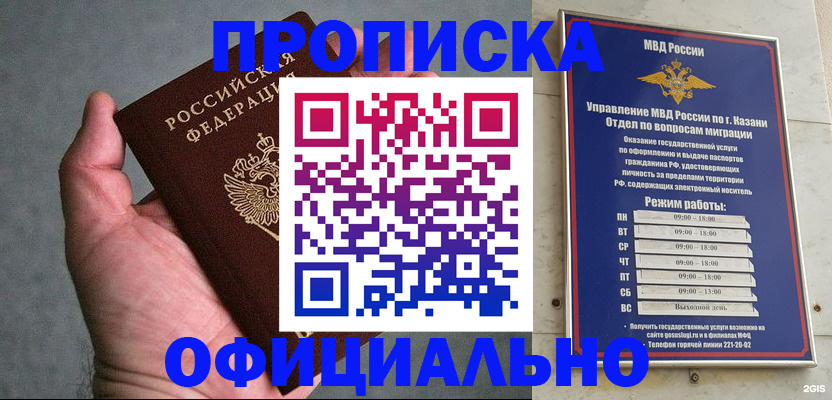временная регистрация для всех в Минеральных Водах