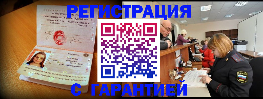 прописка для школы в Минеральных Водах